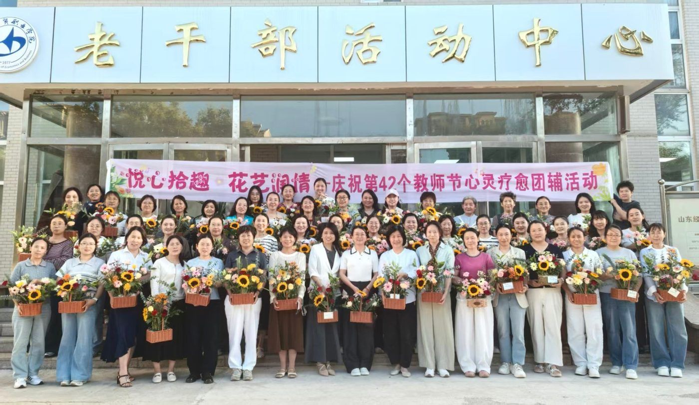 学院开展庆祝教师节“悦心拾趣,花艺润情”心灵疗愈团辅活动