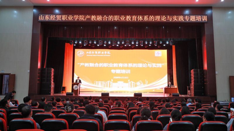 学院举办“产教融合的职业教育体系的理论与实践”专题培训