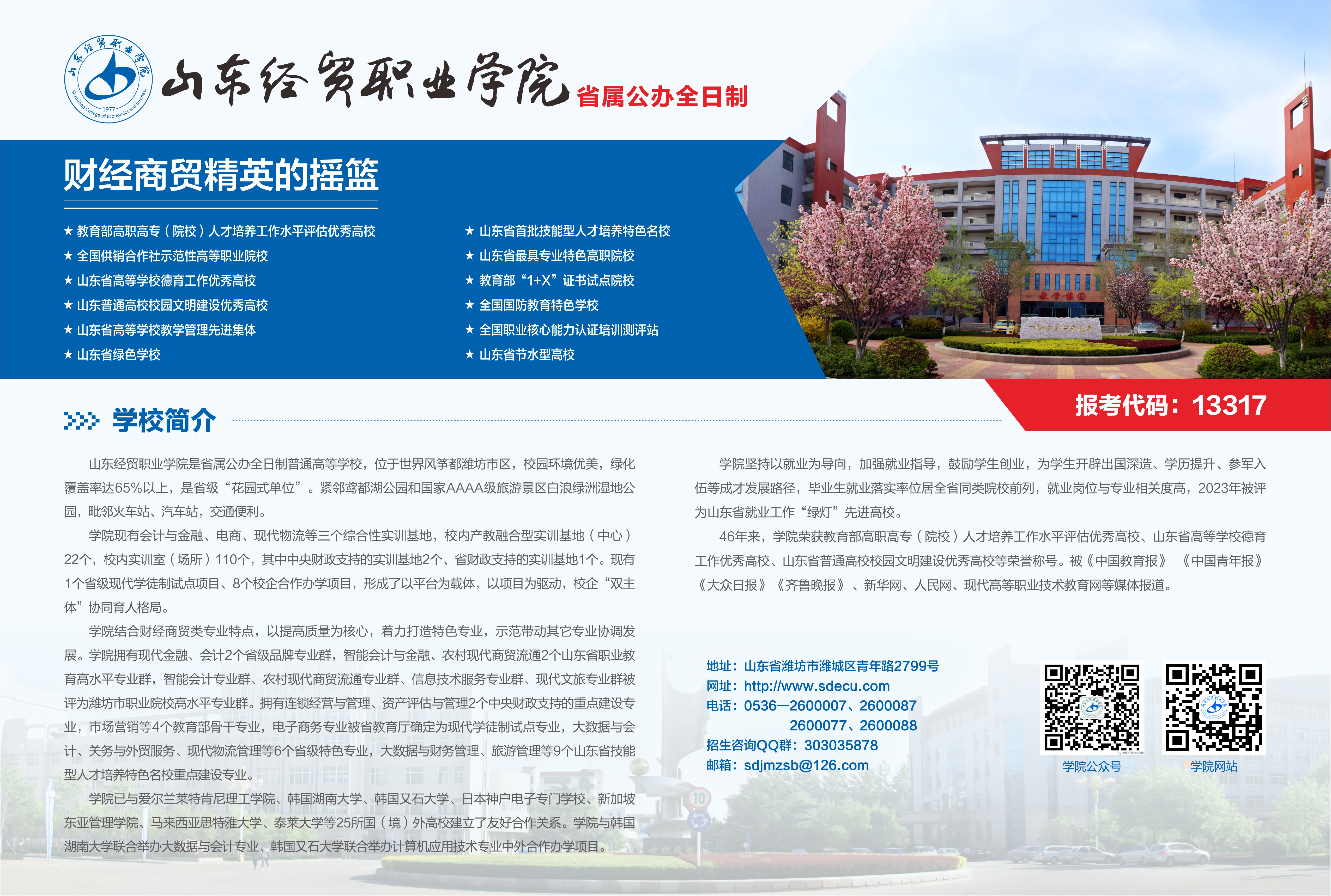 学院2024年单独考试招生和综合评价招生简章-山东经贸职业学院招生信息网